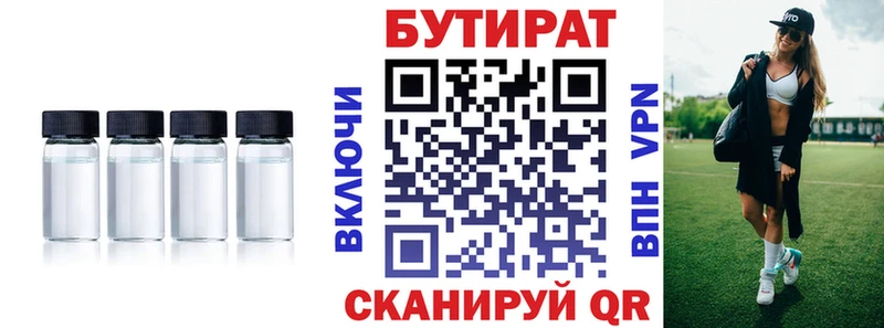 БУТИРАТ 1.4BDO  кракен ССЫЛКА  Кирсанов 